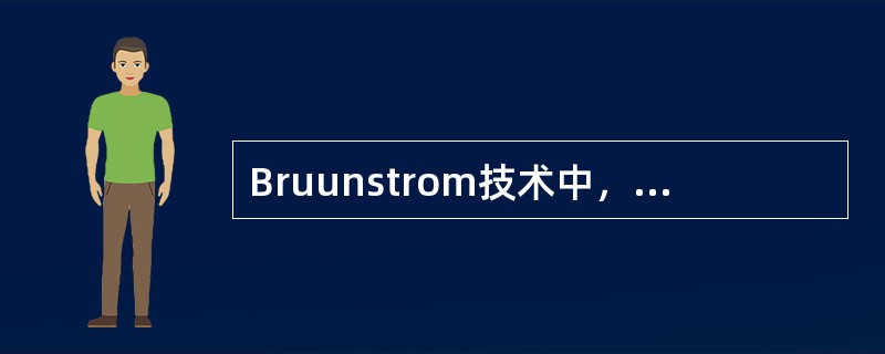 Bruunstrom技术中，"减少利用反射的协助，开始练习分离运动"属于