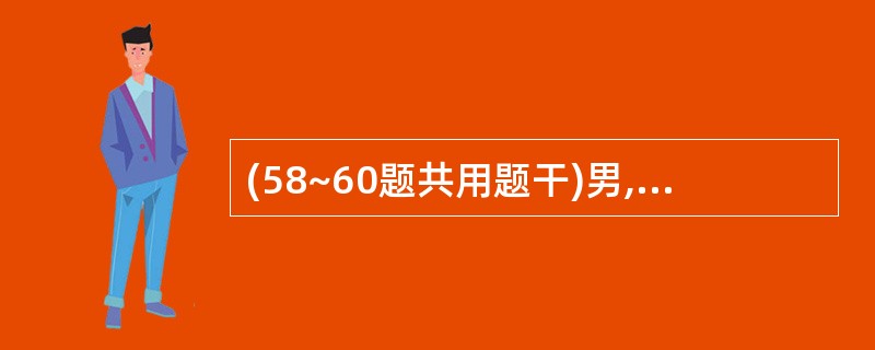 (58~60题共用题干)男,5岁,咳嗽、咳痰伴发热20天。查体:口周青,右肺呼吸