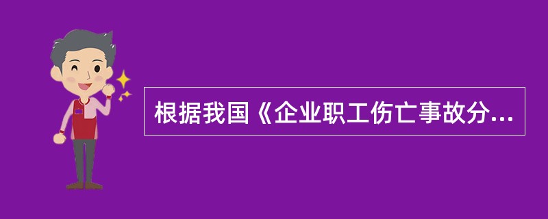 根据我国《企业职工伤亡事故分类》GB6441―1986，下列伤害事故中，属于“机