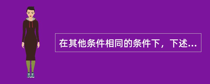 在其他条件相同的条件下，下述担保方式中LGD最大的是（）。