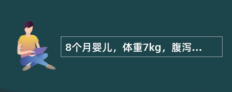 8个月婴儿，体重7kg，腹泻5天，诊断为中度脱水并酸中度，纠正脱水后，突然抽搐，