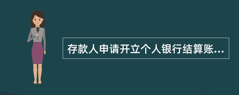 存款人申请开立个人银行结算账户，应向银行出具哪些证明？