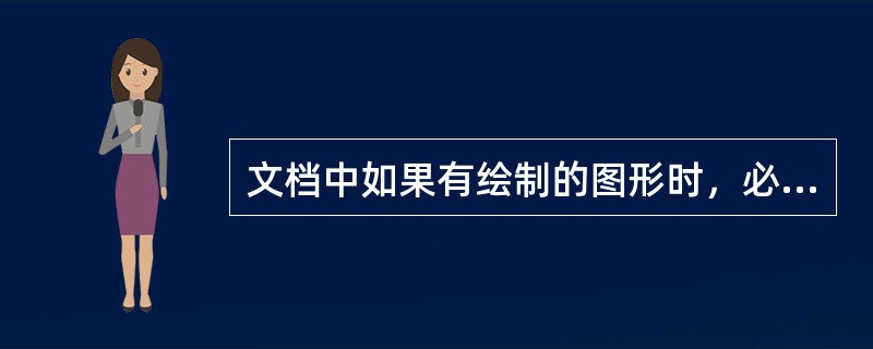 文档中如果有绘制的图形时，必须在（）方式下才能被显示出来。