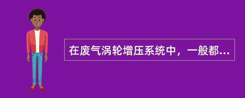 在废气涡轮增压系统中，一般都带有冷却器，也称中冷器，其作用是对（）。