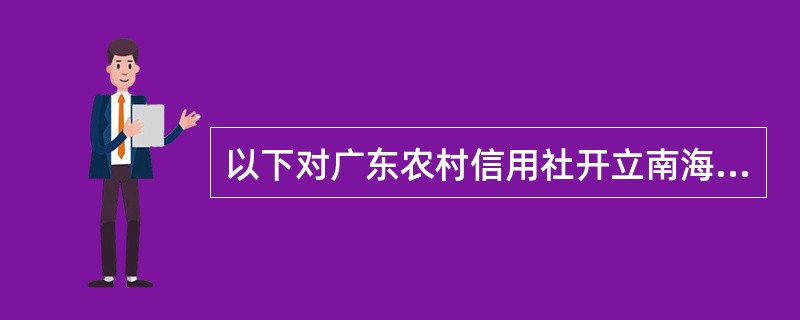 以下对广东农村信用社开立南海金卡主卡附属卡的说法，正确的是（）