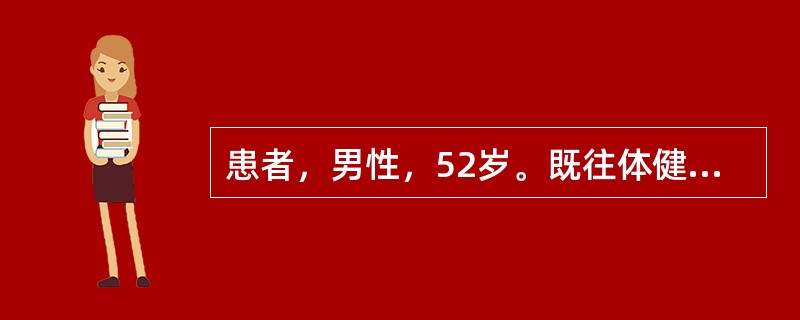 患者，男性，52岁。既往体健。因“全身黄染伴乏力3天”入院。查体全身皮肤及巩膜黄