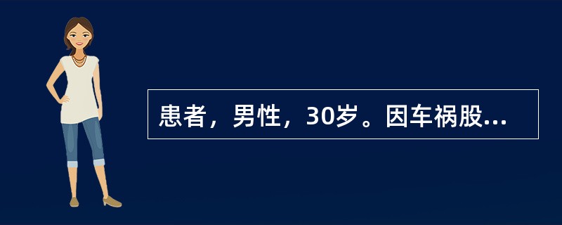 患者，男性，30岁。因车祸股骨骨折和胸部挫伤入院，经外科处理后病情趋于稳定，但气