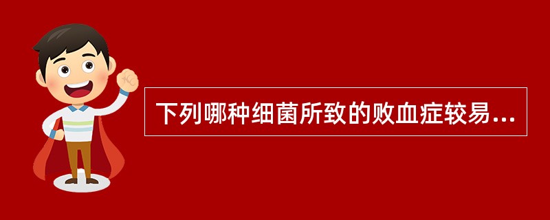 下列哪种细菌所致的败血症较易引起DIC()