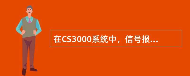 在CS3000系统中，信号报警和恢复时，HIS操作站会显示什么状态指示符？