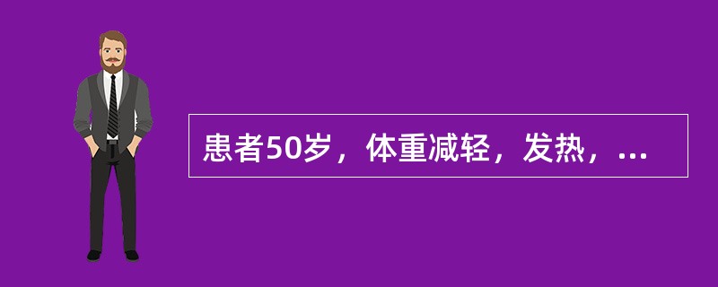 患者50岁，体重减轻，发热，结合所示图像，最可能的诊断是()