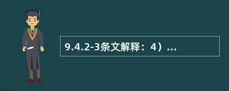 9.4.2-3条文解释：4）当走道按规定需设置排烟设置，而房间（包括半地下、地下
