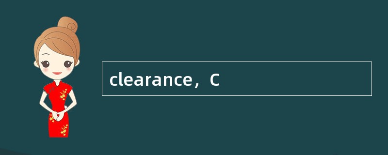 clearance，C