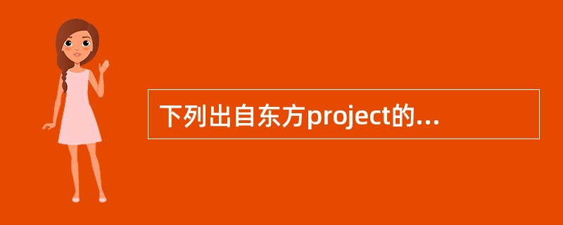 下列出自东方project的角色中，种族为人类的是（）。