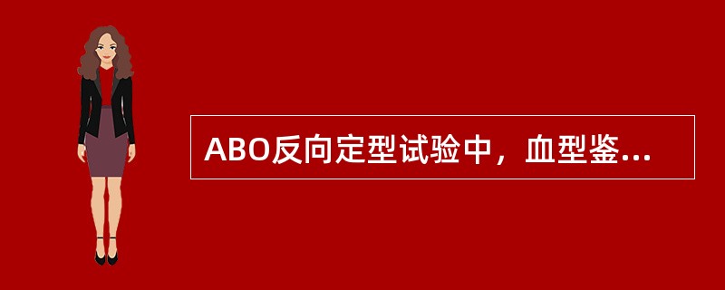 ABO反向定型试验中，血型鉴定为B型时可观察到（）