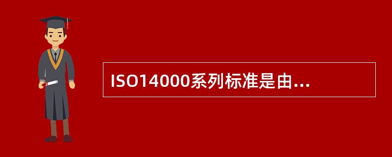 ISO14000系列标准是由ISO发布的（）管理体系国际标准