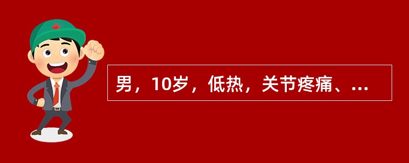 男，10岁，低热，关节疼痛、鼻出血1周。体检：颈部淋巴结肿大，肝、脾肋下1．0c