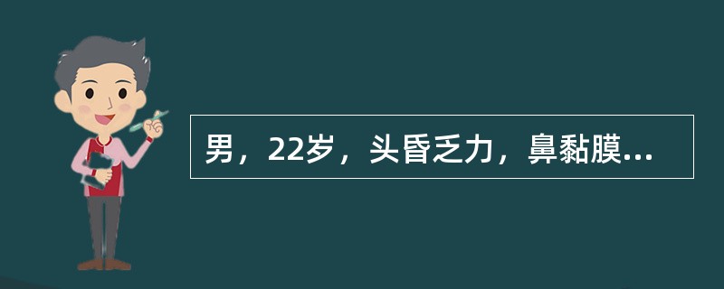 男，22岁，头昏乏力，鼻黏膜及牙周出血1周。检验：Hb85g／L，WBC42×1