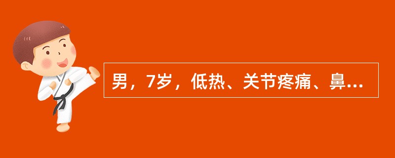 男，7岁，低热、关节疼痛、鼻出血1周。体检：颈部淋巴结肿大，肝、脾肋下1．0cm