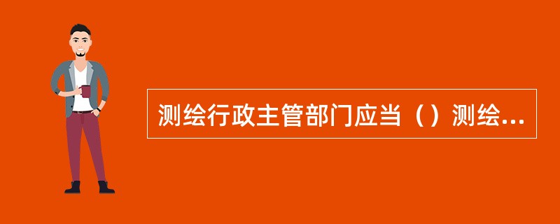 测绘行政主管部门应当（）测绘单位限期整改，整改后符合规定的，予以注册。