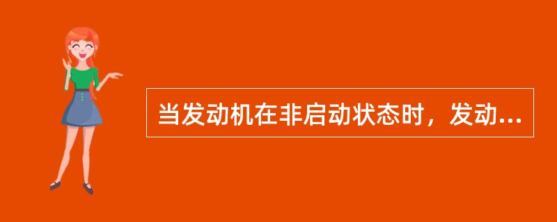 当发动机在非启动状态时，发动机滑油压力处于琥珀色警告限与红色警告限之间时，滑油压