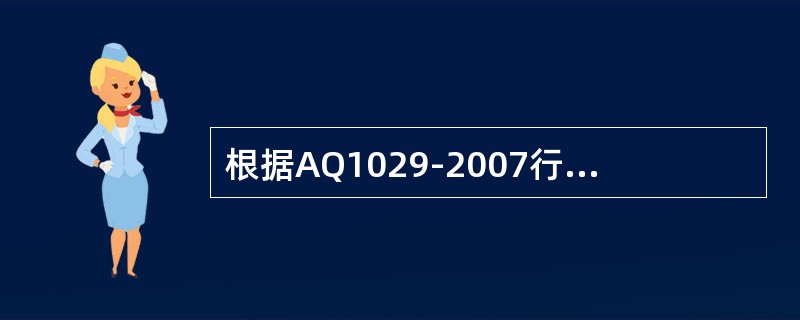 根据AQ1029-2007行业标准规定，一翼回风巷、总回风巷测风站应设臵甲烷传感