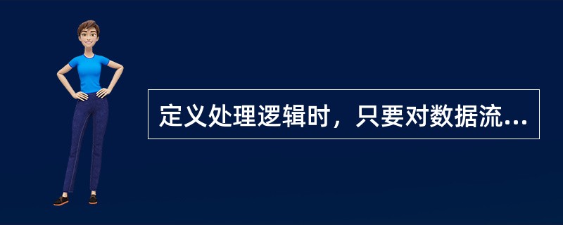 定义处理逻辑时，只要对数据流程图中最（）层的（）加以说明就可，不必对其上各层数据