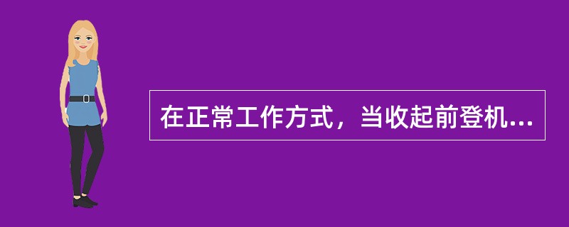 在正常工作方式，当收起前登机梯滑架时，哪一个马达（或几个马达）将工作？（）