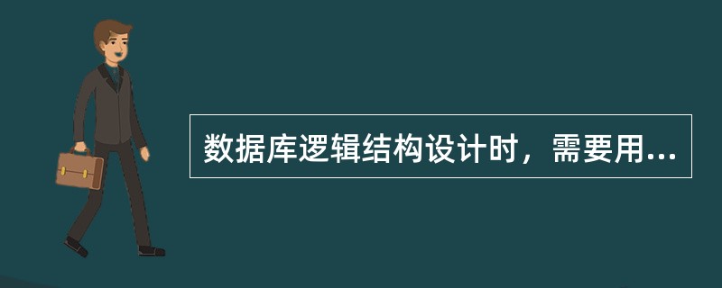 数据库逻辑结构设计时，需要用数据库管理系统提供的（）语言对（）模型加以定义。