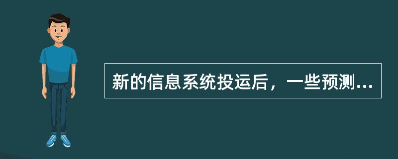 新的信息系统投运后，一些预测和知识挖掘等功能一时难以使用。这时就要解决老系统中的