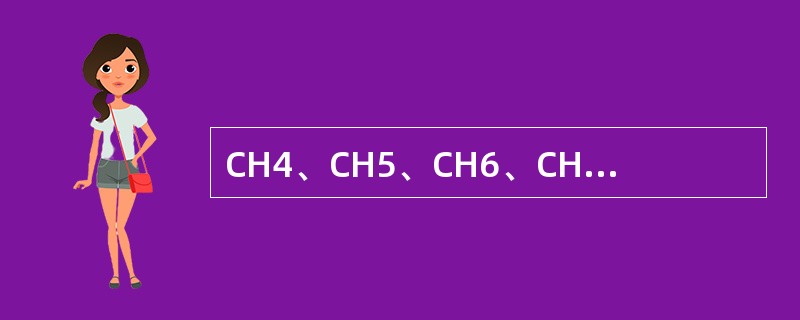 CH4、CH5、CH6、CH7所指示的天气意义是什么？