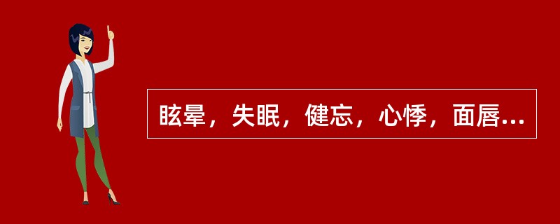 眩晕，失眠，健忘，心悸，面唇紫暗，耳鸣耳聋，舌有瘀点，脉弦涩。此证属（）。