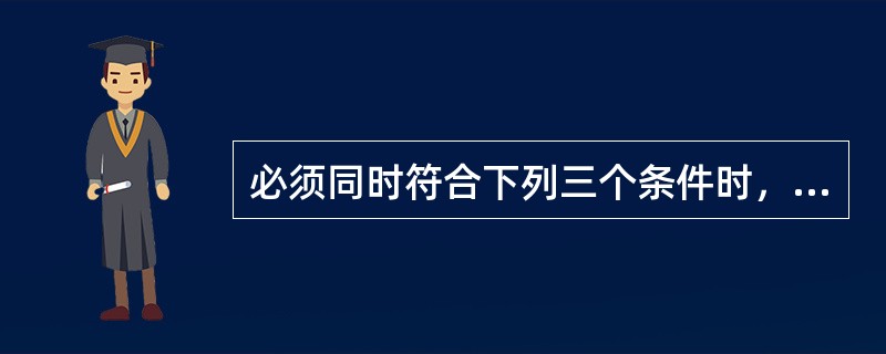 必须同时符合下列三个条件时，每小时一次的航空报可只编报IIiii00000两组。