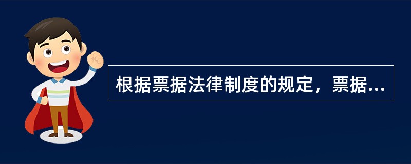 根据票据法律制度的规定，票据持票人应在法定期限内向存款人提示付款。关于票据提示付