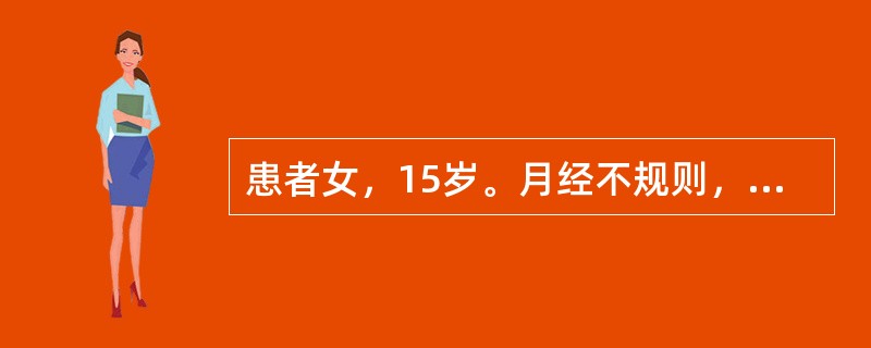患者女，15岁。月经不规则，子宫附件都是（-），需要的检查是（）