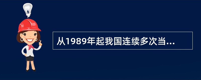 从1989年起我国连续多次当选国际海事组织的（）类理事国。