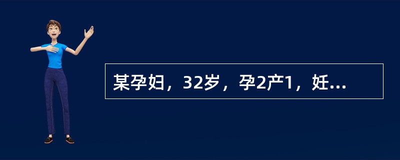 某孕妇，32岁，孕2产1，妊娠24周以后，腹部迅速膨隆，出现腹部胀痛、呼吸困难及