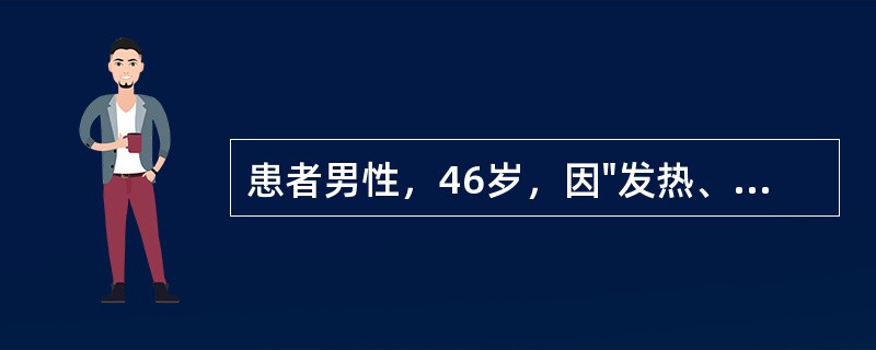 患者男性，46岁，因"发热、咽痛2天，突发呼吸困难1小时"来院。入院查体：神志模