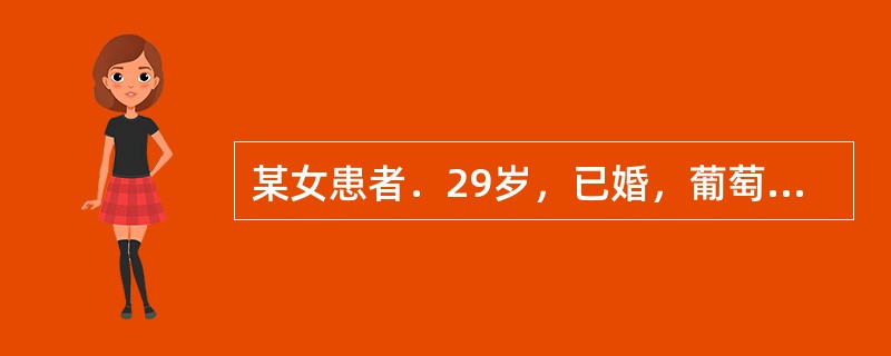 某女患者．29岁，已婚，葡萄胎清宫术后5个月，不规则阴道出血3个月，伴咳嗽、咯血