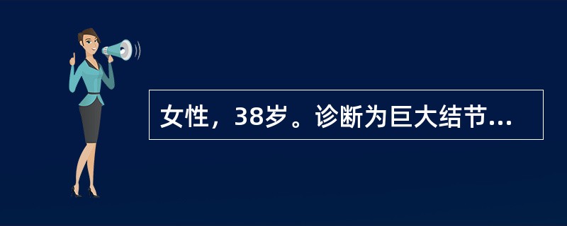 女性，38岁。诊断为巨大结节性甲状腺肿，在气管内插管麻醉下行双侧甲状腺大部切除术