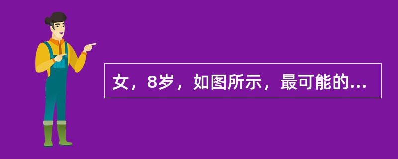女，8岁，如图所示，最可能的诊断为()