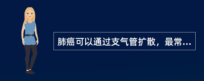 肺癌可以通过支气管扩散，最常见于()