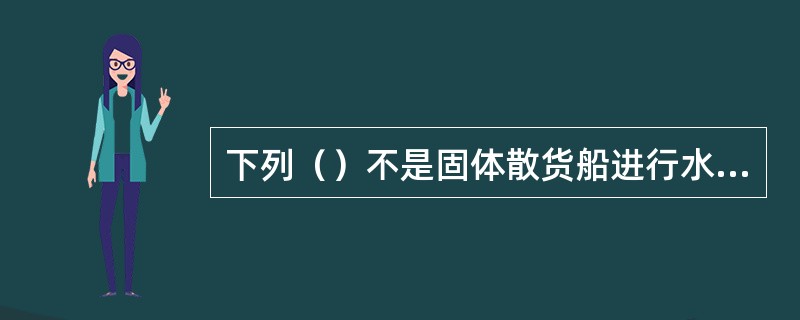 下列（）不是固体散货船进行水尺检量时应进行修正。