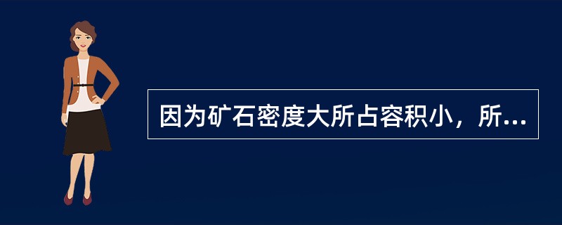 因为矿石密度大所占容积小，所以矿石专用船的货舱容积仅占全船容积的（）。