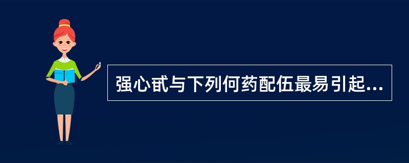 强心甙与下列何药配伍最易引起中毒（）