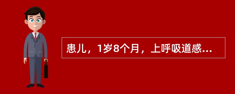 患儿，1岁8个月，上呼吸道感染。医嘱：小儿百服宁1/4片，q6h，pm；头孢唑啉