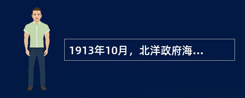 1913年10月，北洋政府海军总长刘冠雄来闽视察，决定将福州船政局收归海军部，并