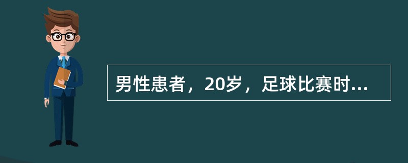 男性患者，20岁，足球比赛时被对方队员踢及下腹部，即刻发生腹痛、排尿困难，尿道口