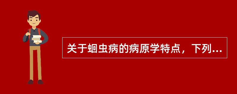 关于蛔虫病的病原学特点，下列哪项是正确的（）