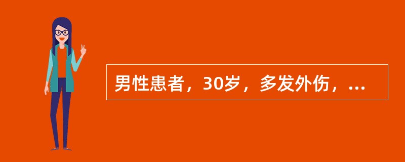 男性患者，30岁，多发外伤，急救时发现窒息，腹部内脏脱出，股骨开放性骨折，血压7