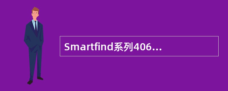 Smartfind系列406MHzEPIRB是用一块锂电池作为电源，更换时间为（